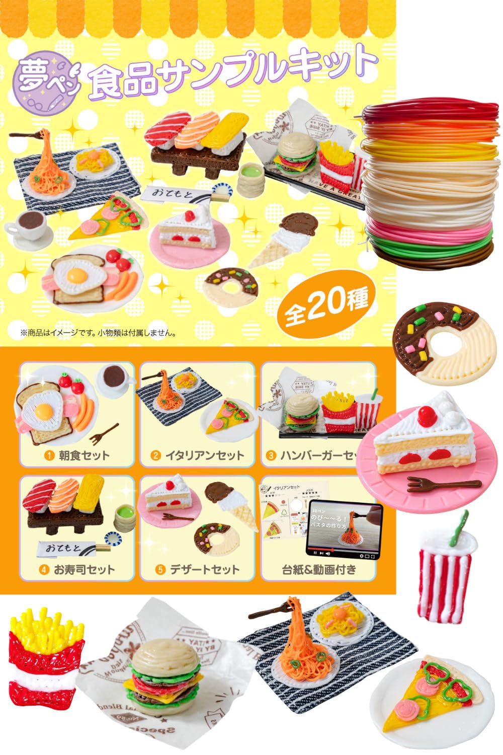 Amazon.co.jp: 【夢ペンLab】 3Dペン 食品サンプル フィラメント