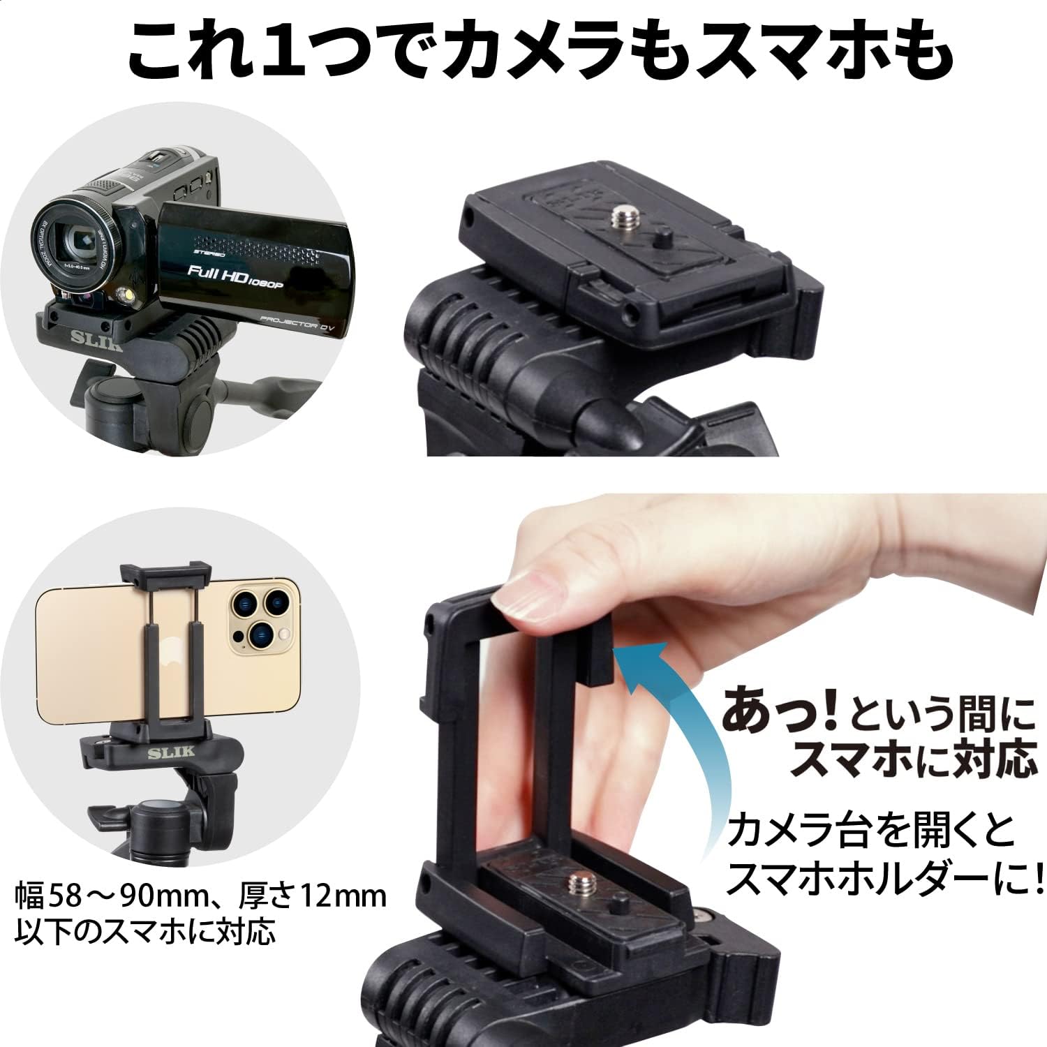 スリック SLIK スマホ三脚 GX-S 7500 スマホ・カメラ・ビデオカメラ