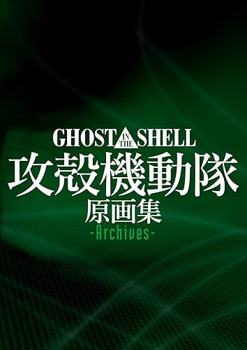 Ghost in the Shell Original Collection -Archives- [JAPANESE EDITION 2014] - JP Oversized