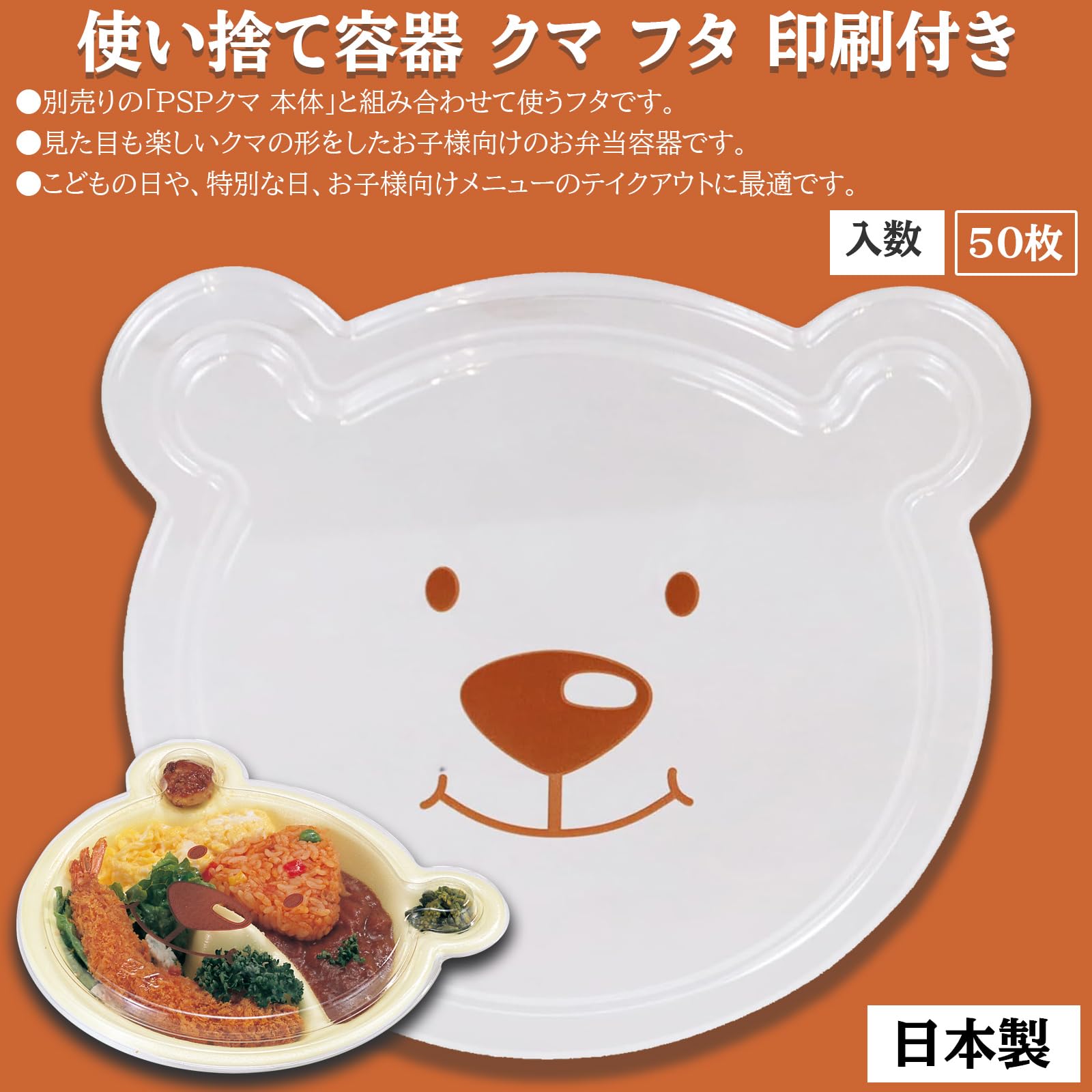 Amazon.co.jp: リスパック(Risupack) 使い捨て容器 クマ フタ 印刷付き