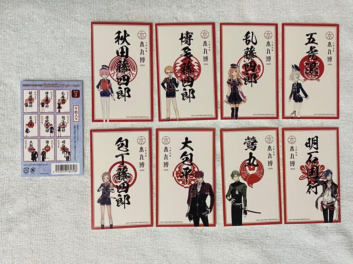 Amazon.co.jp: 刀剣乱舞 本丸博 2020 御朱印風ステッカー その3