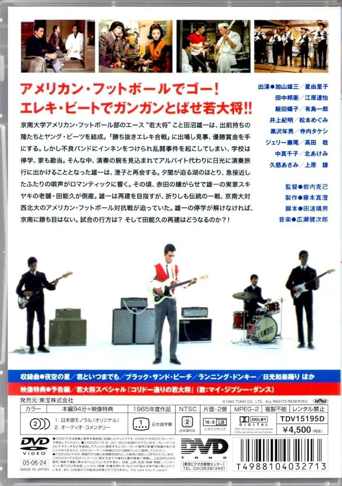 (未使用･未開封品)　エレキの若大将 [DVD] gsx453j エレキの若大将 [DVD]: Amazon.ca: Movies & TV Shows