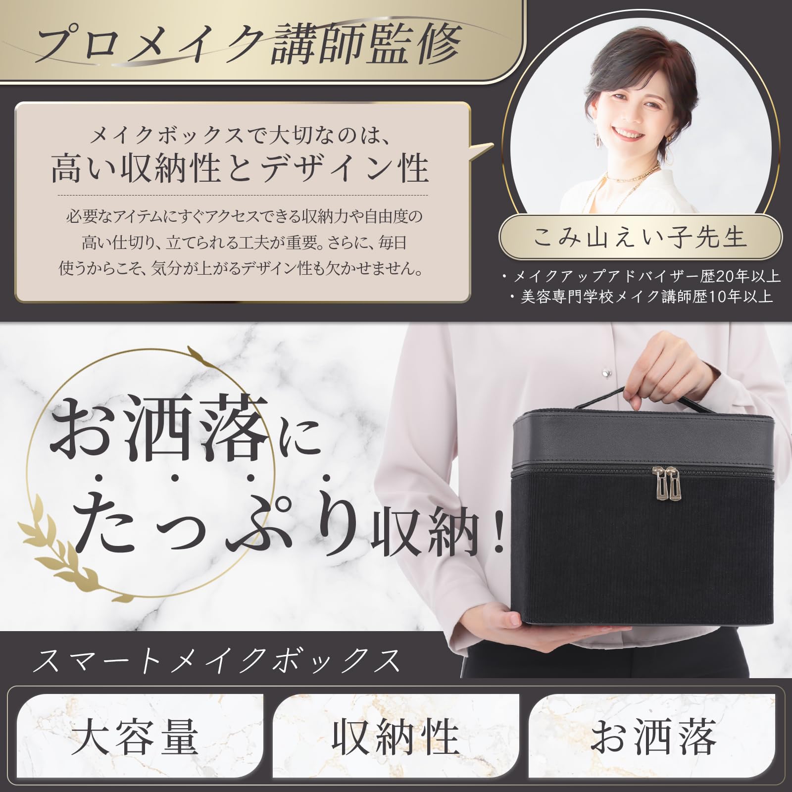 Amazon | 【 プロメイク講師監修 】 メイクボックス コスメボックス