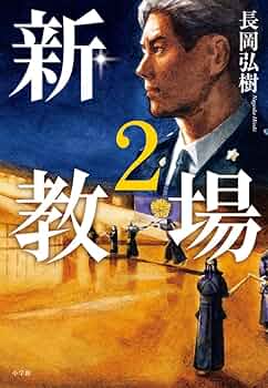 教場＆教場ⅱ Amazon.co.jp: 復活のセレナード～小澤征爾＆サイトウ・キネン