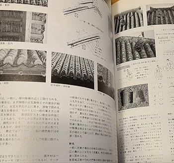 【中古】 住まいの伝統技術/建築資料研究社/安藤邦広 住まいの伝統技術 | 安藤 邦廣 |本 | 通販 | Amazon