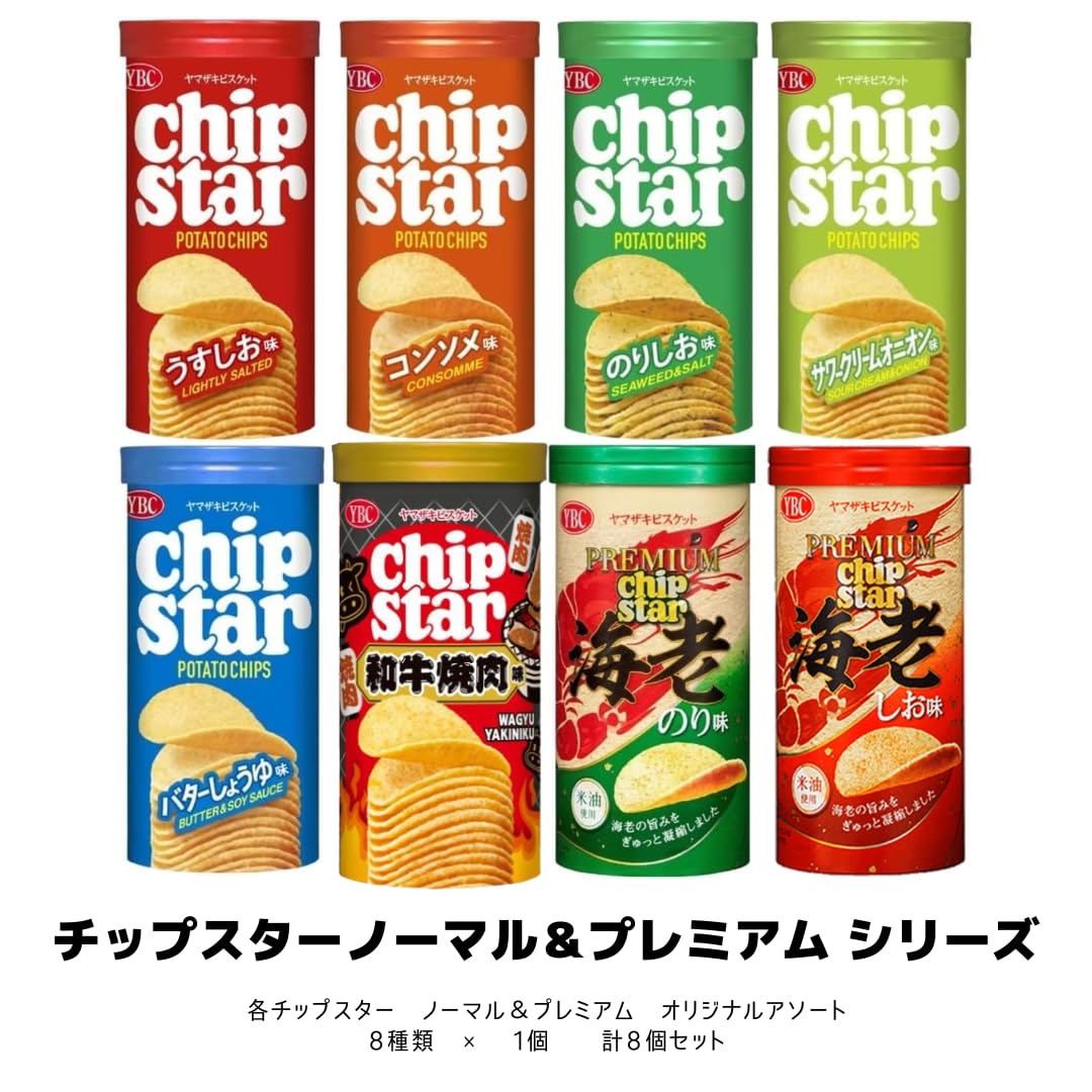 Amazon.co.jp: YBC チップスター 8個 アソート うすしお コンソメ
