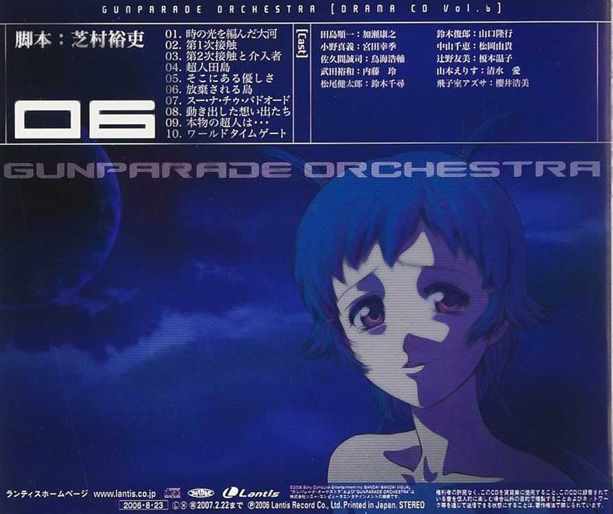 PS2ゲーム「ガンパレード・オーケストラ」ドラマCD Vol.6 青の章