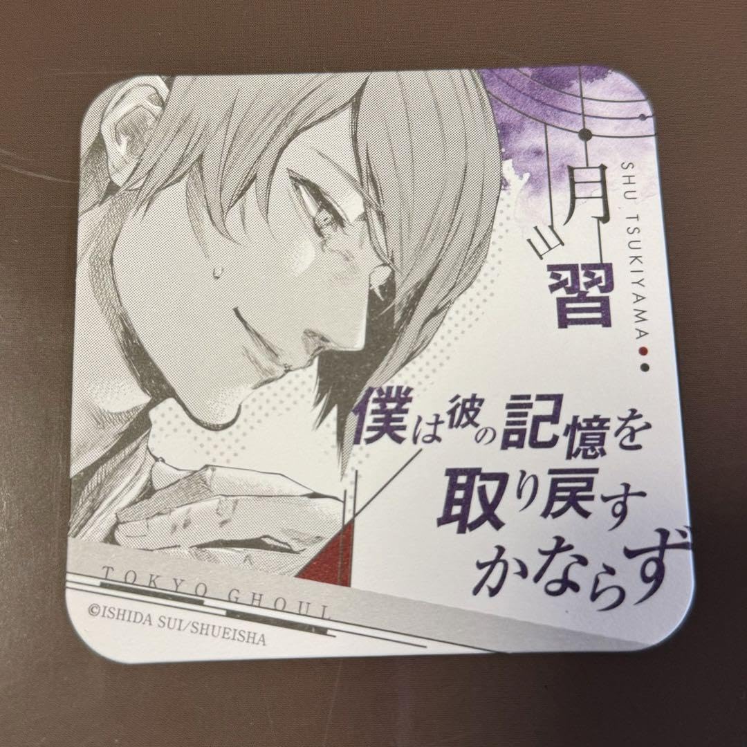 Amazon.co.jp: 東京喰種 第1弾コースター 月山習 僕は彼の記憶を