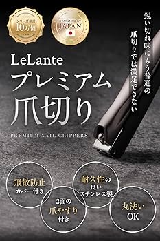 Amazon | 【anan掲載モデル】 LeLante 爪切り 高級 【サクッと