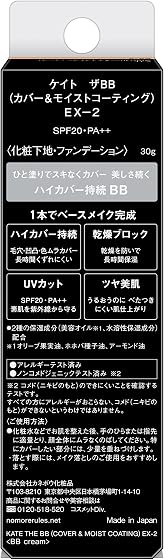 カネボウ化粧品 KATE(ケイト)THE BB(カバー&モイストコーティング)EX-1の商品画像