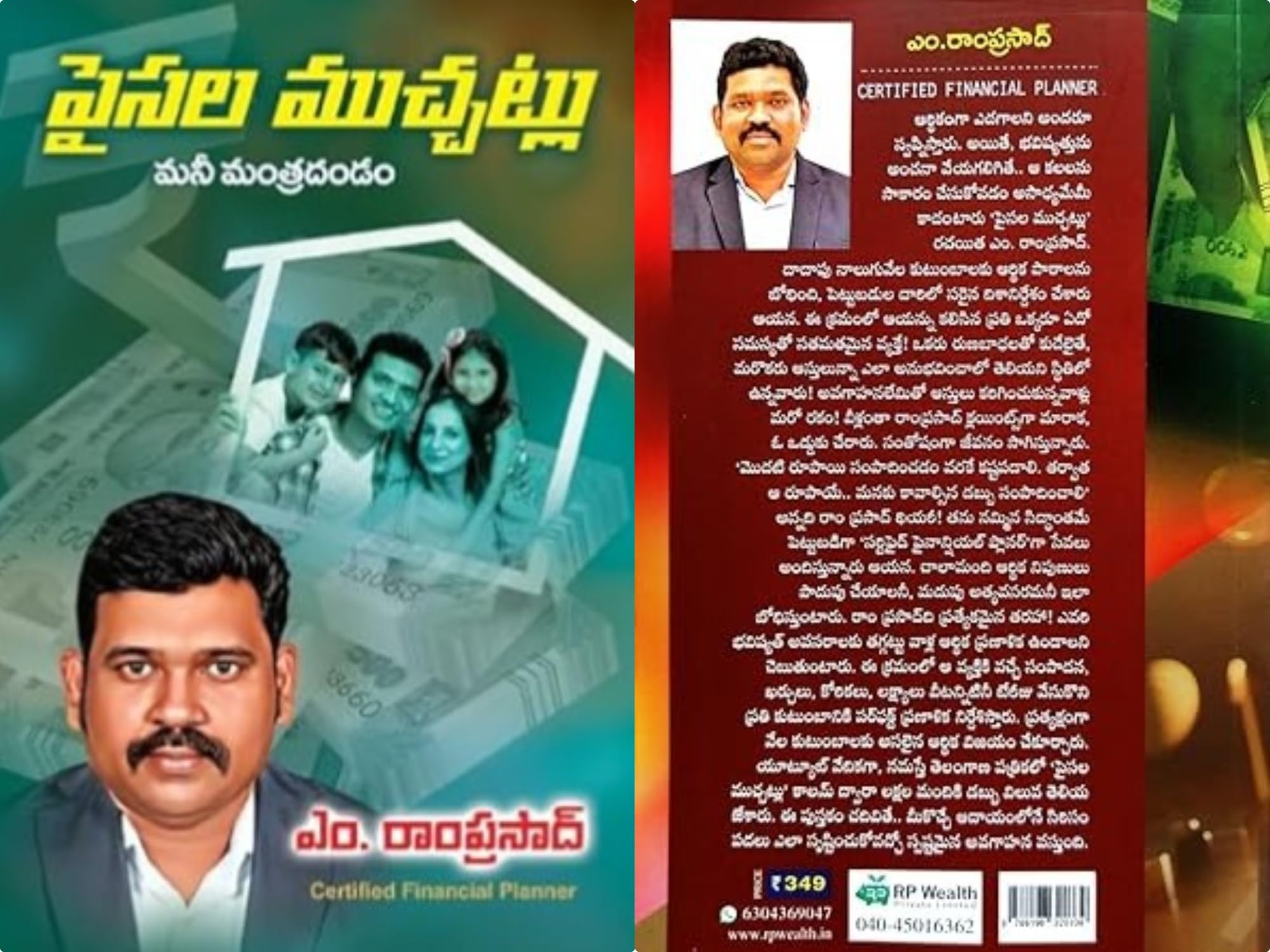 Paisala Muchatlu Money Mantradandam (పైసల ముచ్చట్లు) By Ramprasad 1