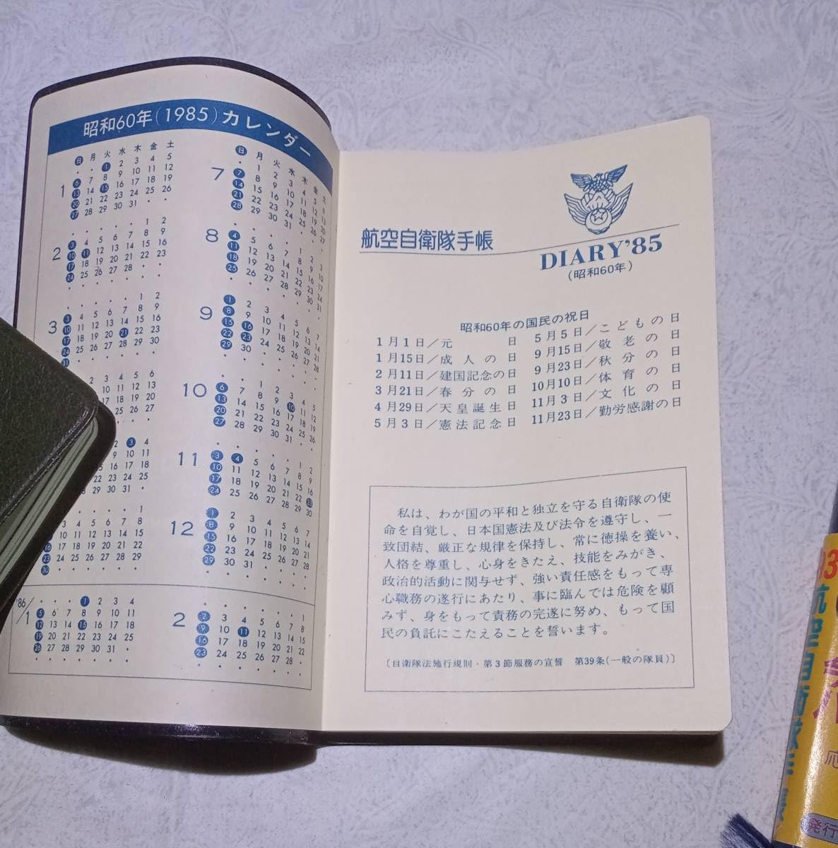 Amazon.co.jp: 航空自衛隊手帳 3冊 セット ミリタリー 軍隊グッズ 1985