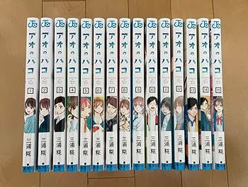 Amazon.co.jp: 漫画 全巻最新巻み アオのハコ 1から15巻 : おもちゃ