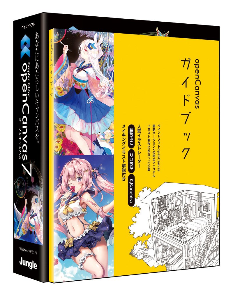 Amazon.co.jp: ジャングル openCanvas 7 ガイドブック付 : PCソフト