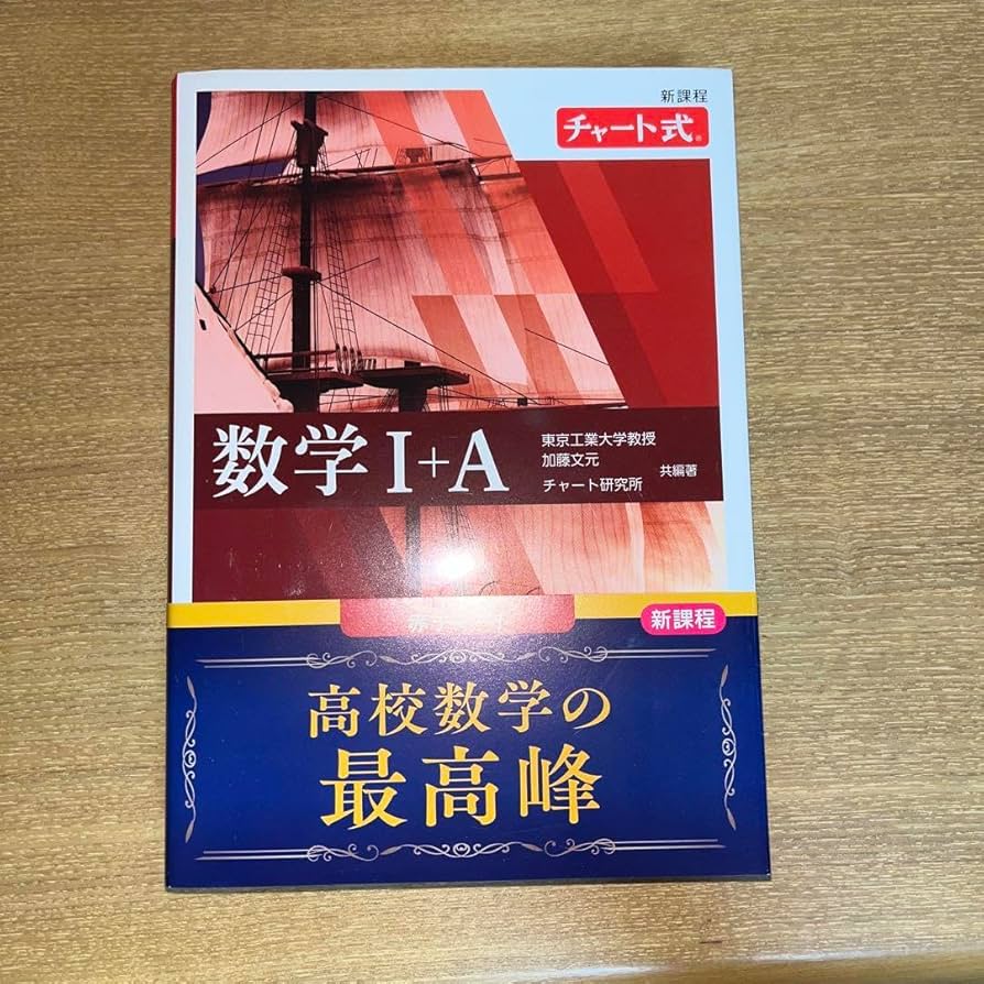 Amazon.co.jp: 赤チャート数学1A : おもちゃ