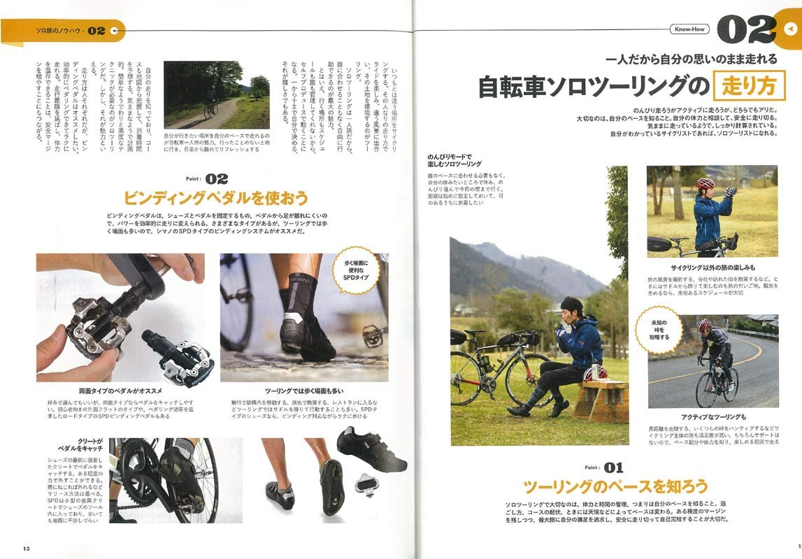 一人で気ままに 自転車ソロツーリング エイムック 4280 Bicycle Club別冊 Bicycle Club 編集部 本 通販 Amazon