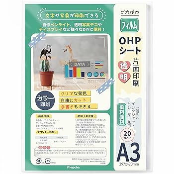 Amazon | ピカポカ OHPフィルム A3 透明 スーパークリア 20枚