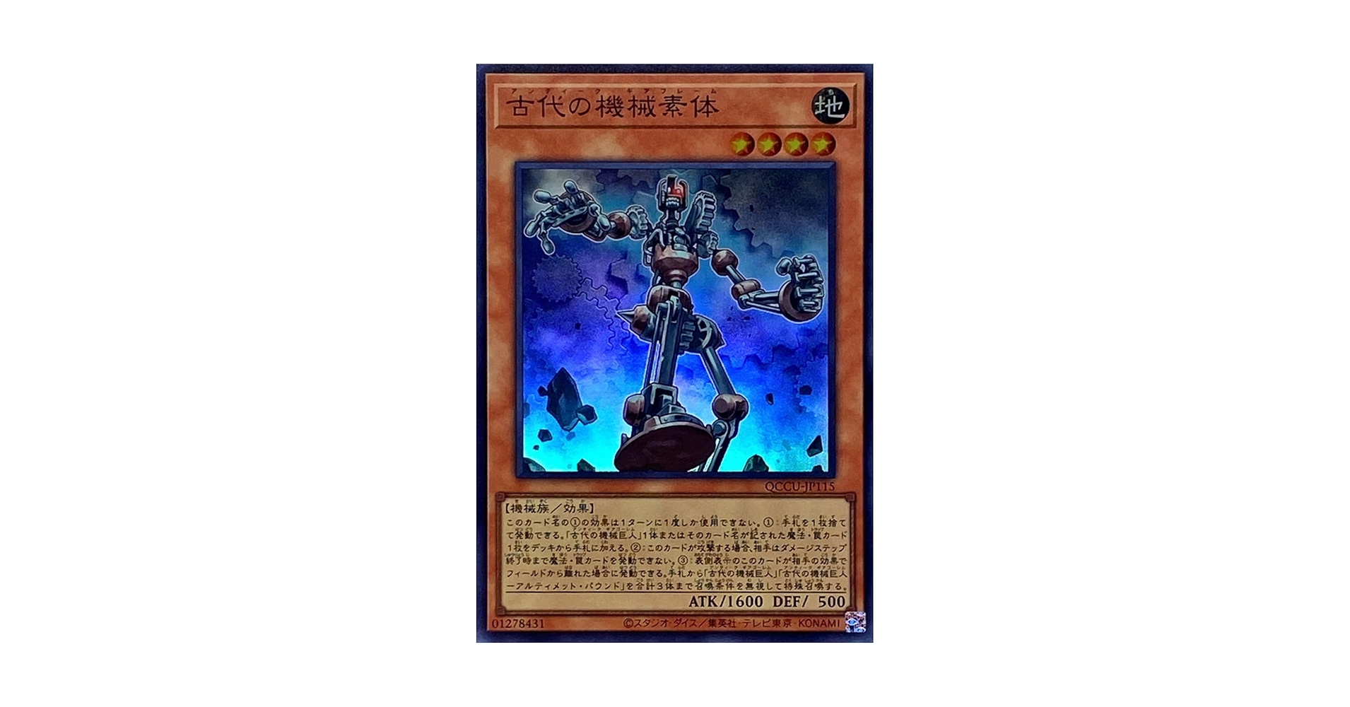 Amazon.co.jp: 遊戯王カード QCCU-JP115 古代の機械素体