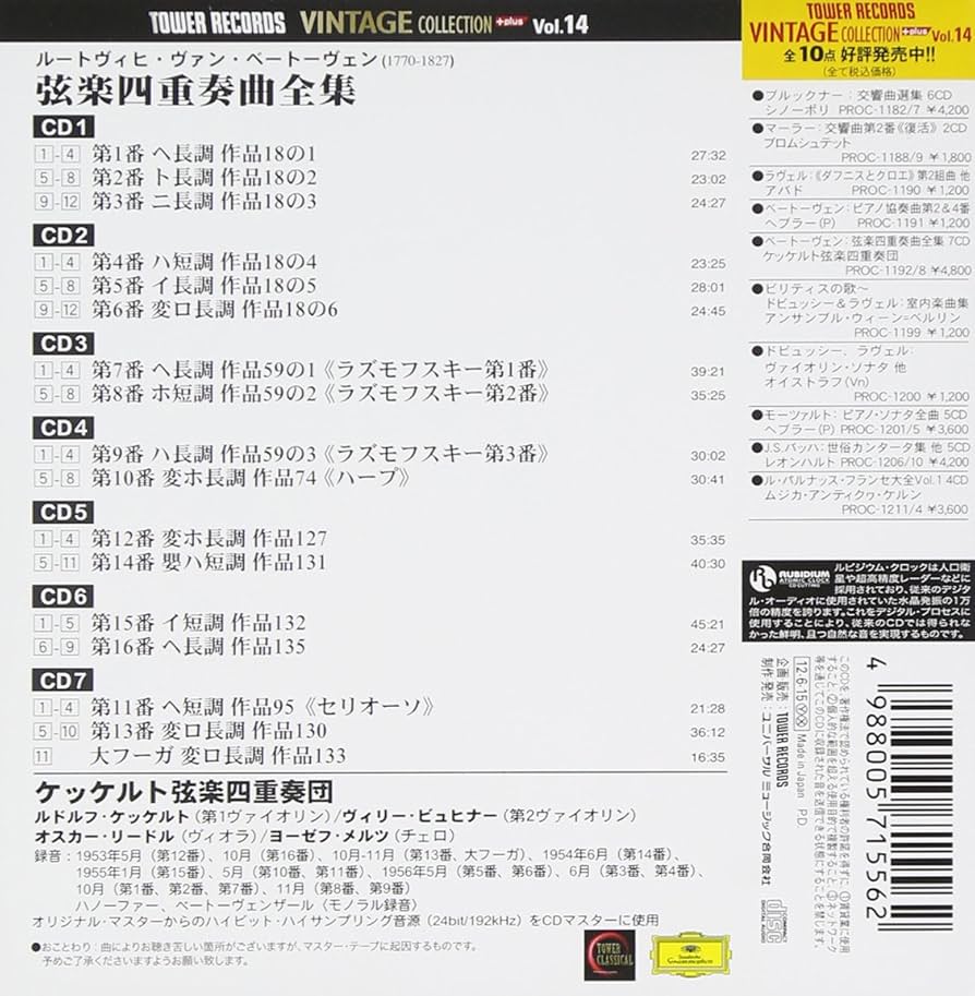 Amazon.co.jp: ベートーヴェン:弦楽四重奏曲全集: ミュージック