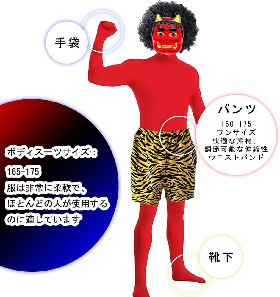 Amazon.co.jp: [BXINF] 絶泣 リアル 5件のスーツ節分 赤鬼 青鬼 節分豆