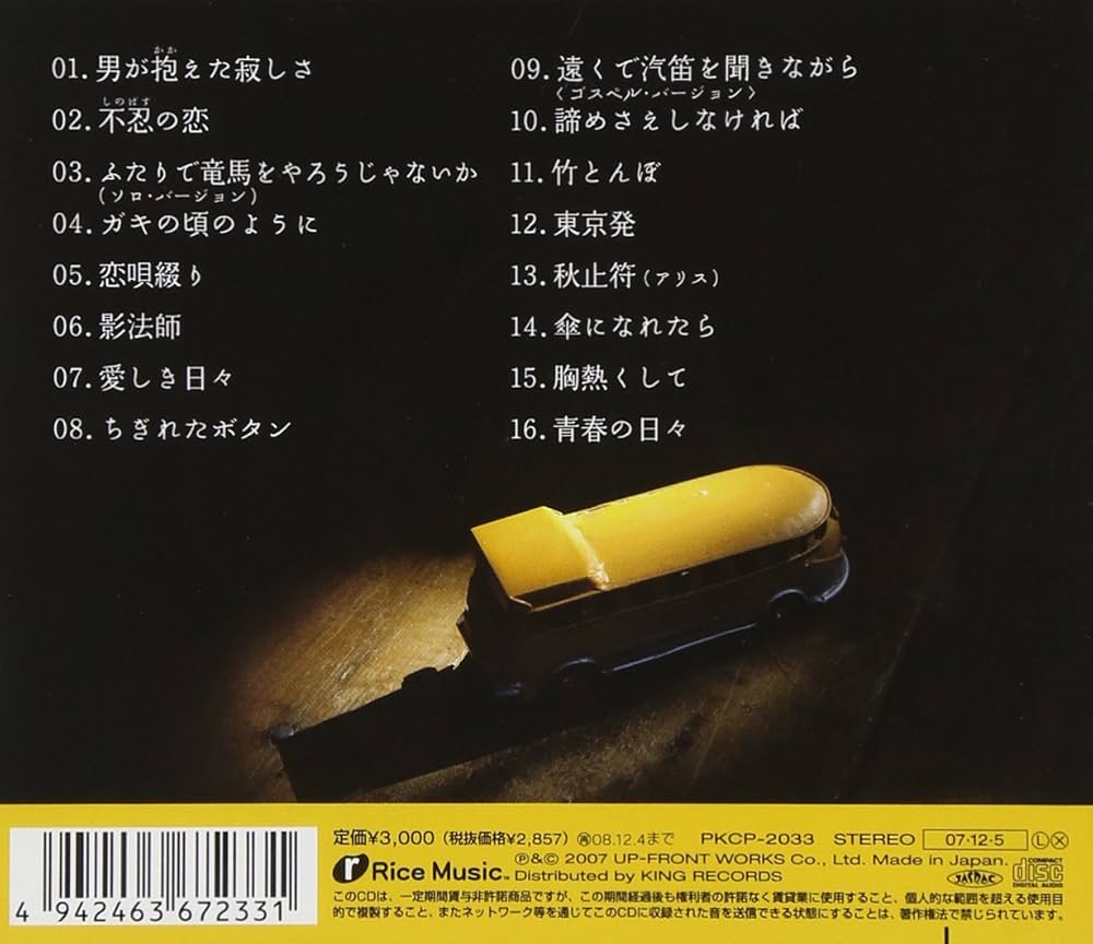 (未使用･未開封品)　ザ・ベスト~男が抱えた寂しさ~ sdt40b8 Amazon.co.jp: ザ・ベスト~男が抱えた寂しさ~ - 堀内孝雄