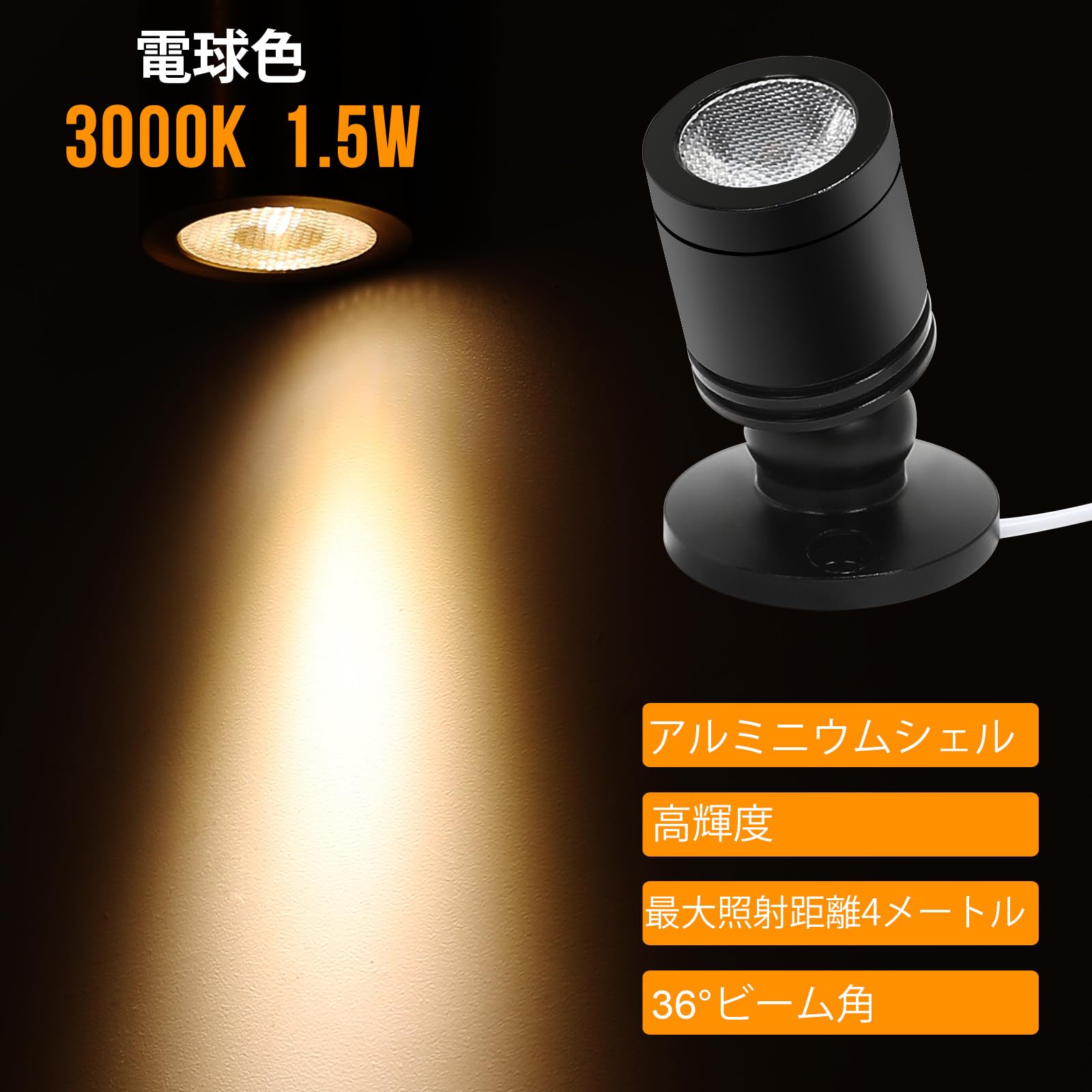 スポットライト4個セット 電球色 Amazon.co.jp : LED スポットライト 角度調節可 屋内用 壁 天井 展示