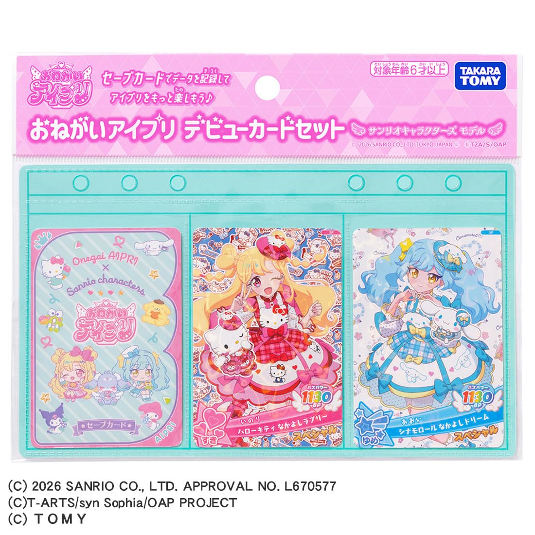 Amazon.co.jp: タカラトミー(TAKARA TOMY) おねがいアイプリ おねがい