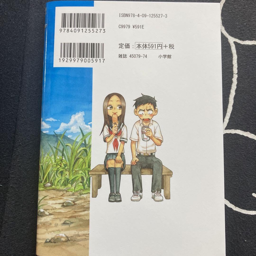 からかい上手の高木さん・からかい上手の元高木さん（巻数は説明をご確認ください） Amazon.co.jp: からかい上手の(元)高木さん (18) (ゲッサン少年