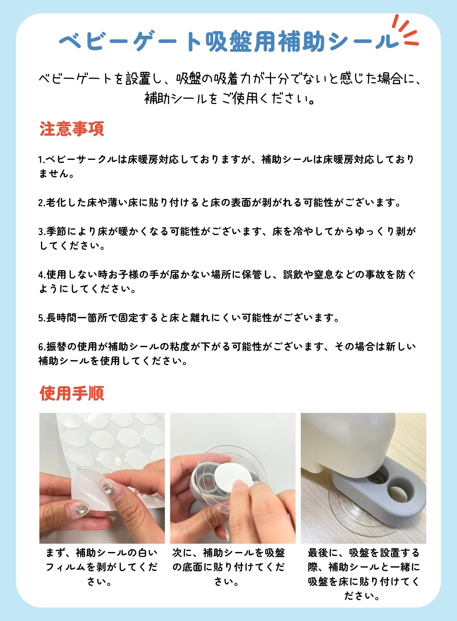 Amazon.co.jp: GU MODE ベビーゲート追加用 吸盤補助シール【4枚 