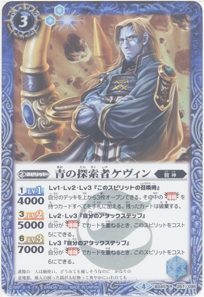[Single card] blue bar tool Exploration Kevin (BS40 – 057) – Battle Spirits [BS40] 煌臨 Hen Chapter 1 Legend Of Heroes (R)