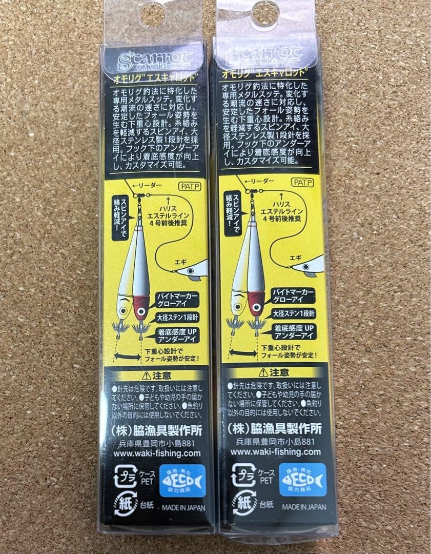 Amazon.co.jp: WAKI 脇漁具 オモリグ エスキャロット 25号 11 12