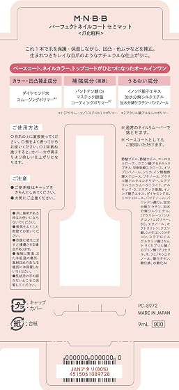 スタイリングライフ M・N・B・B パーフェクトネイルコート セミマット マニキュアの商品画像