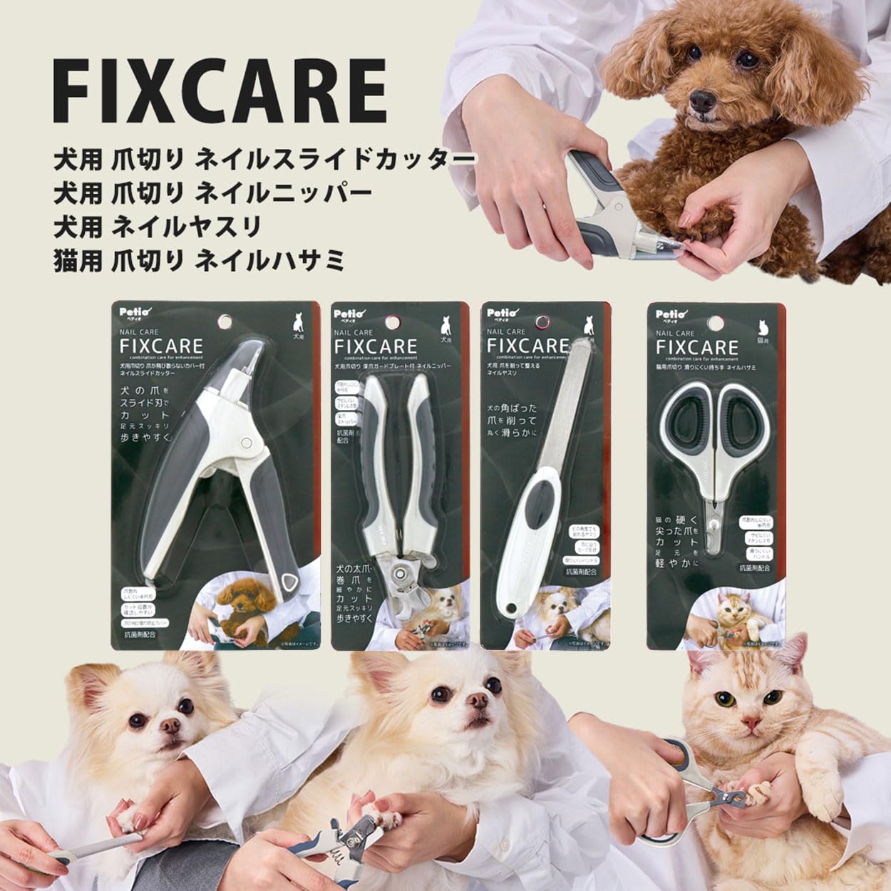 Amazon.co.jp: ペティオ (Petio) 犬用爪切り FIXCARE 深爪ガード