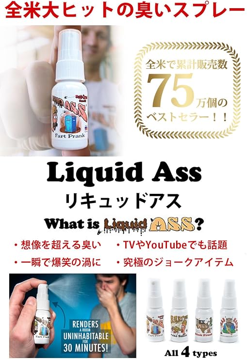 Liquid Ass BARFume Puke Spray