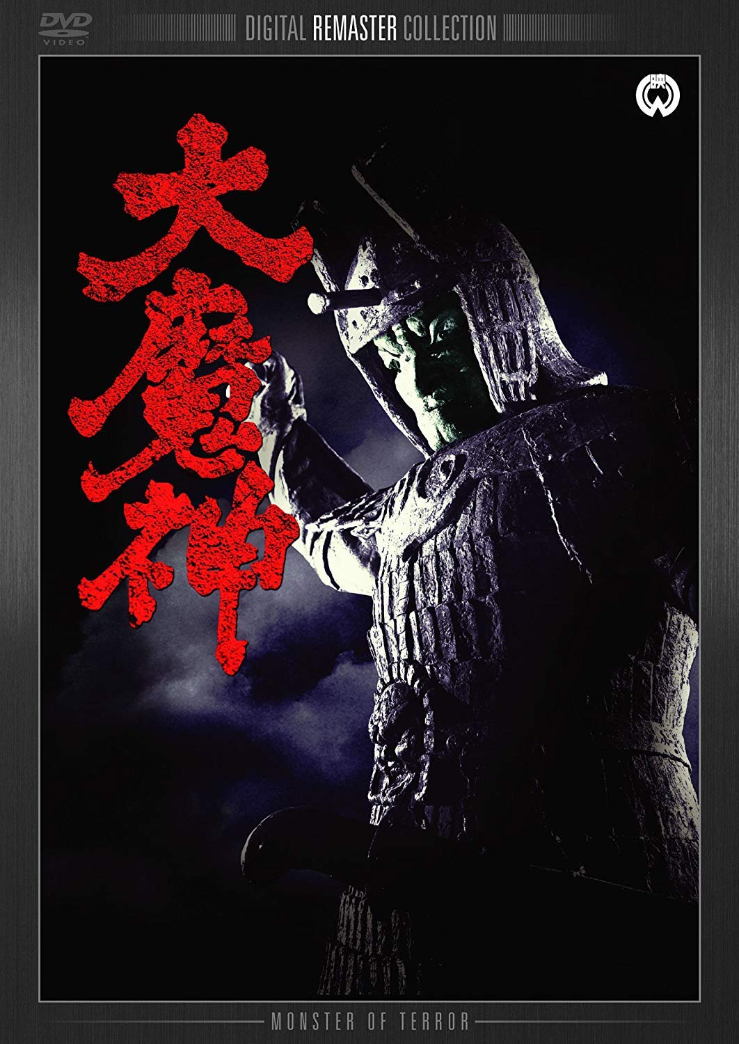 歴史的貴重品！大魔神ポスター(1991年秋葉原シントク電気交通広告) B1・美品 Amazon.co.jp: 大魔神 デジタル・リマスター版 [DVD] : 高田美和, 青山