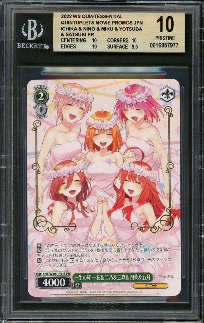 Amazon.co.jp: bgs10 一生の絆 一花&二乃&三玖&四葉&五月 pr プロモ 