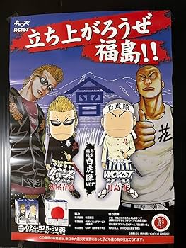 Amazon.co.jp: クローズ&WORST 坊屋春道 月島花 ポスター : おもちゃ