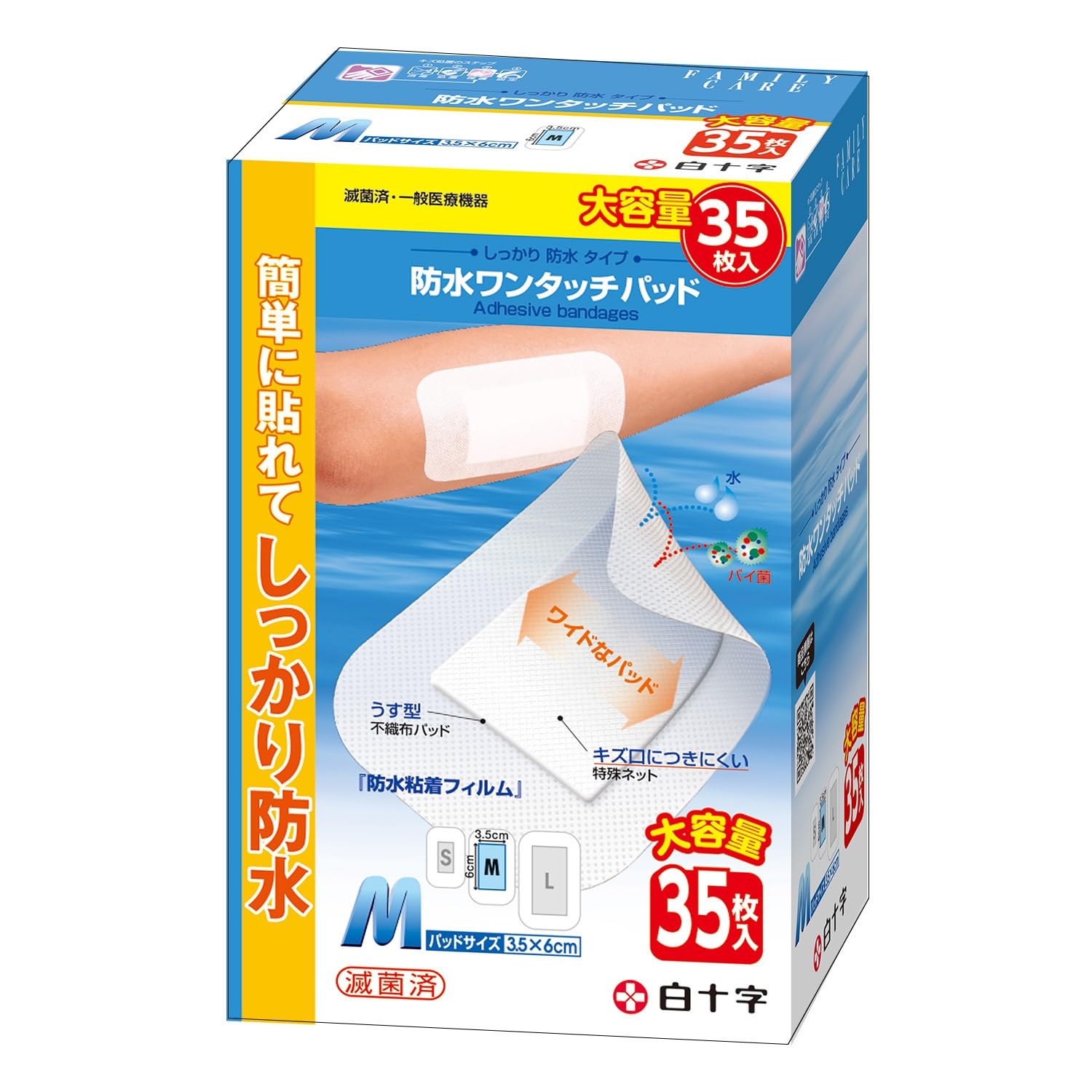 Amazon | 白十字 FC 防水ワンタッチパッド M 大容量 35枚入 大判