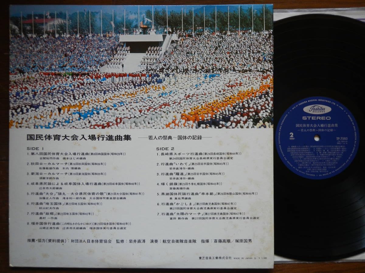 帯LP】冨田勲(TP7593東芝音工1972年/貴重音源/太陽のマーチ/鹿児島国体