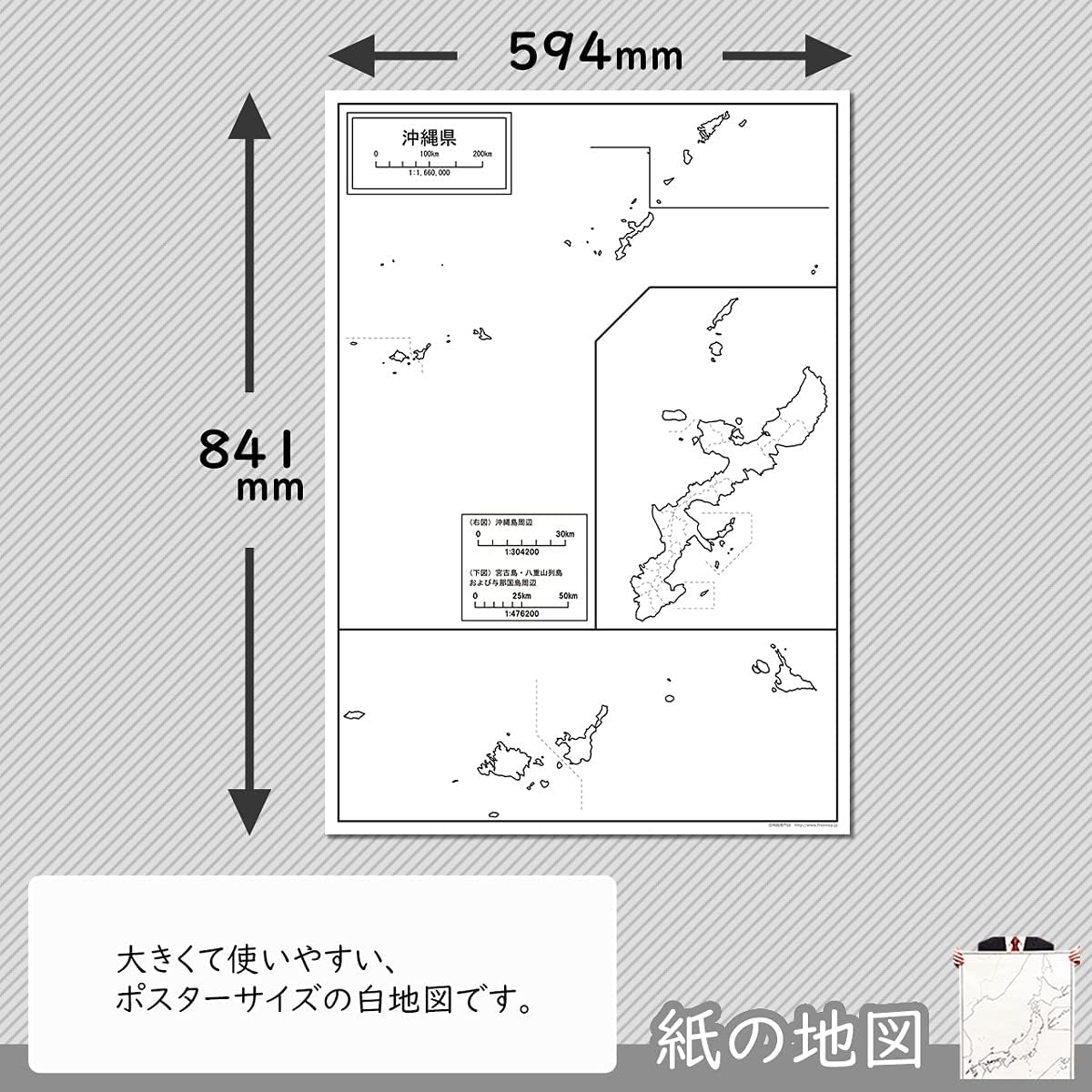 Amazon 沖縄県の白地図 A1サイズ 2枚セット 地図 文房具 オフィス用品