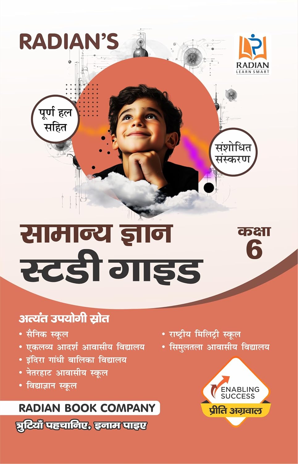 Samanya Gyan (General Knowledge) GK Study Guide Book Class 6 for Sainik School (AISSEE), RMS and Other Entrance Exam in Hindi 2026 (Hindi Edition)