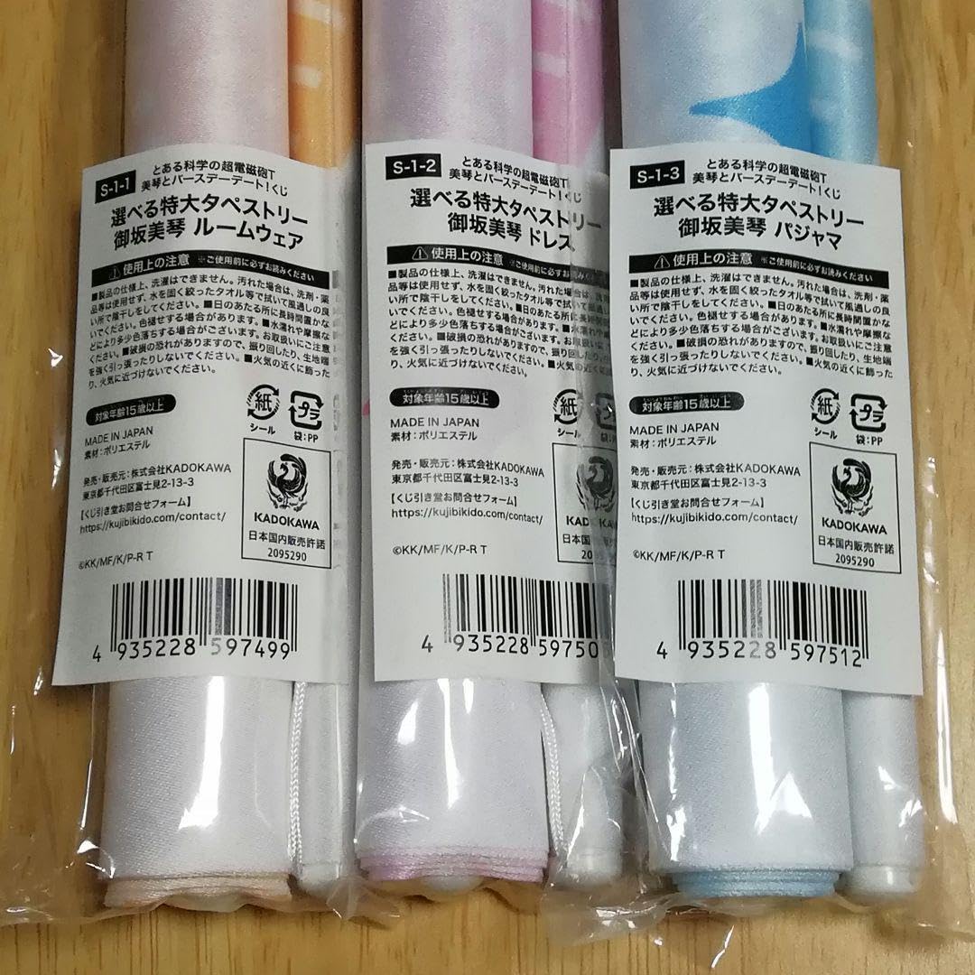 Amazon.co.jp: とある科学の超電磁砲 くじ引き堂 特大タペストリー 