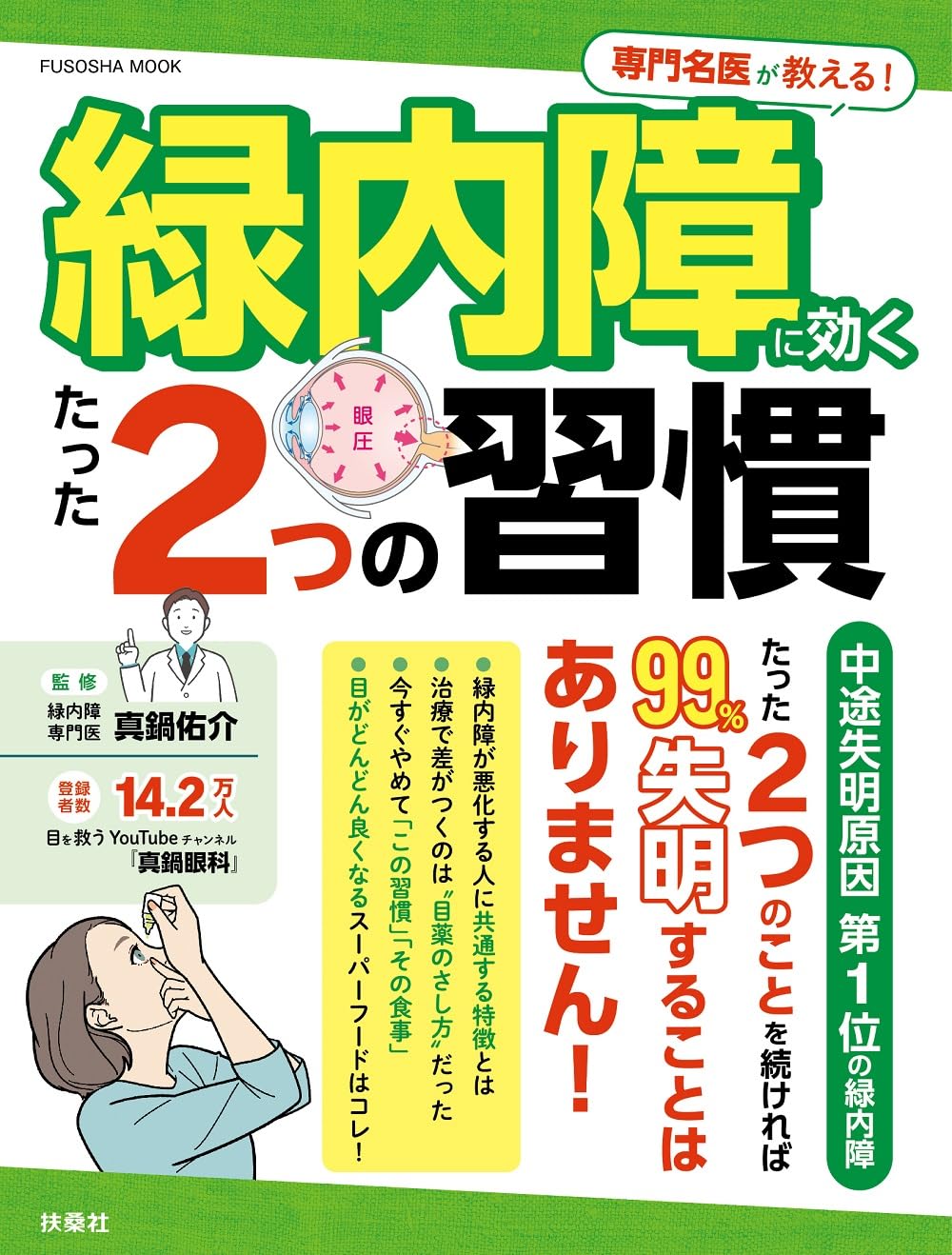 GREEN - 健康と美のための本 71Fgpazm8LL.jpg