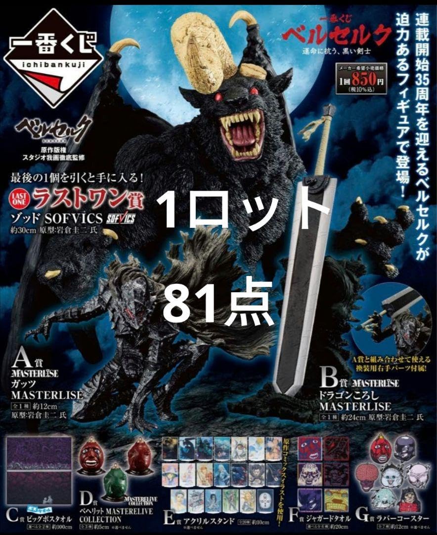 Amazon.co.jp: 一番くじ ベルセルク 1ロット : おもちゃ
