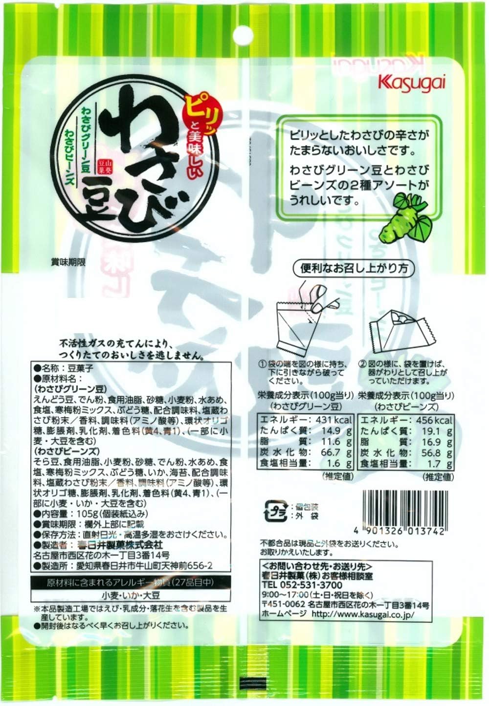 Amazon 春日井製菓 わさび豆 105g 4袋 春日井製菓 おつまみ 珍味 通販