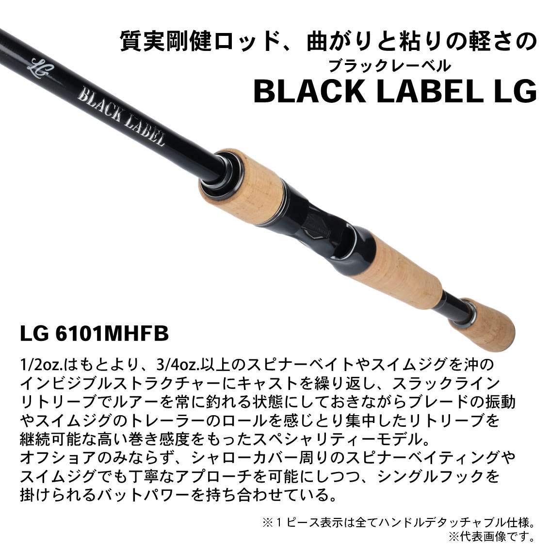 Amazon | ダイワ(DAIWA) バスロッド ブラックレーベルLG 6101MHFB 