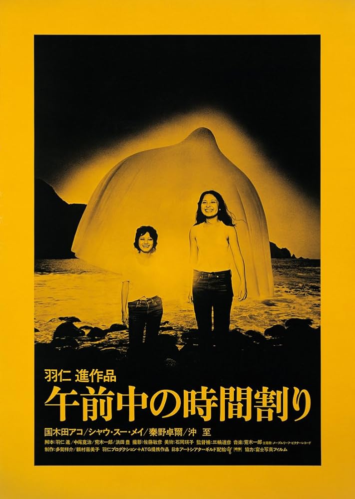 Amazon.co.jp: 午前中の時間割り [DVD] : 国木田アコ, シャウ