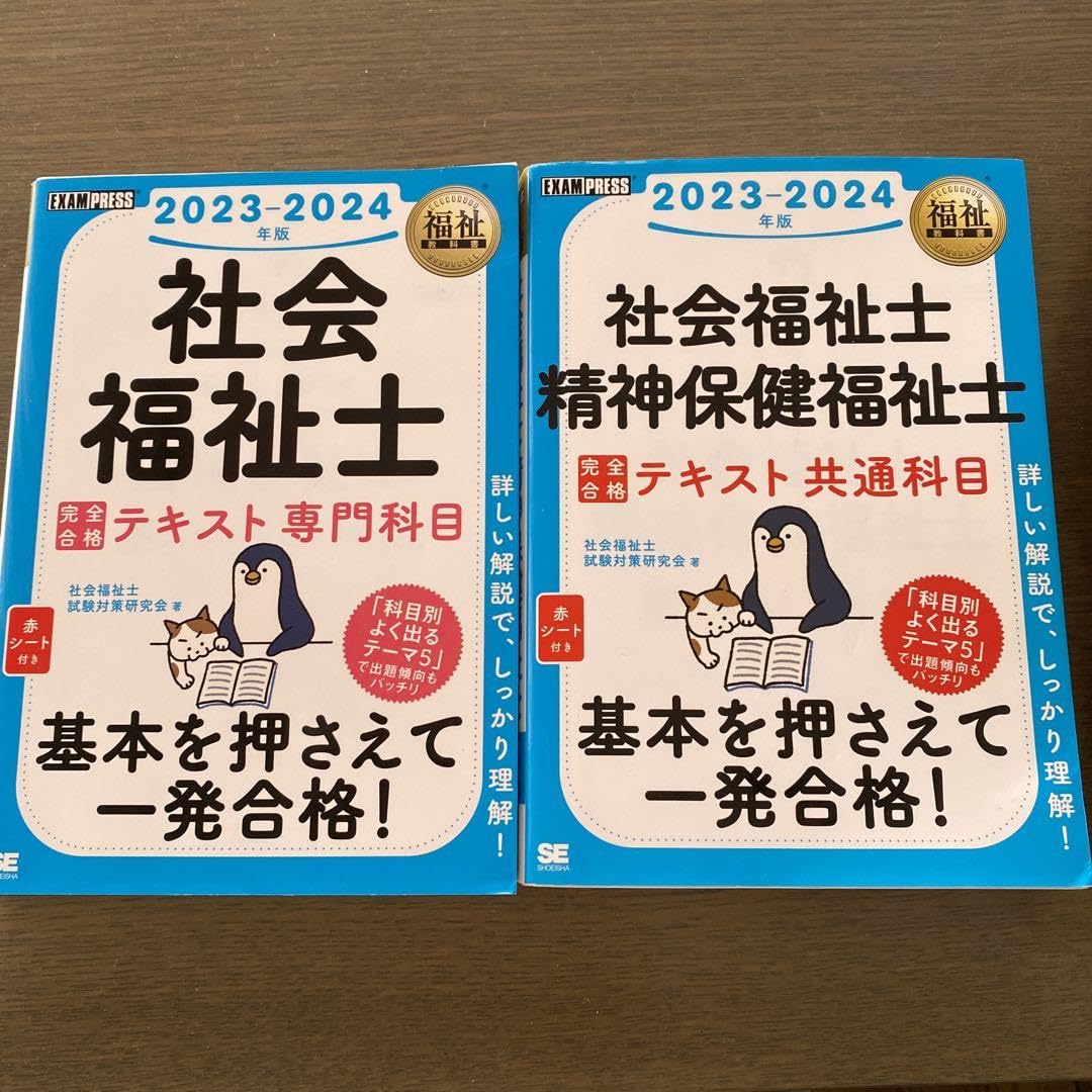 Amazon.co.jp: 社会福祉士精神保健福祉士完全合格テキスト共通科目専門