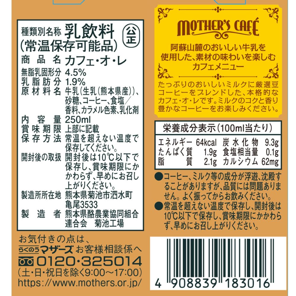 Amazon.co.jp: らくのうマザーズ カフェ・オ・レ250ml 紙パック×24本入
