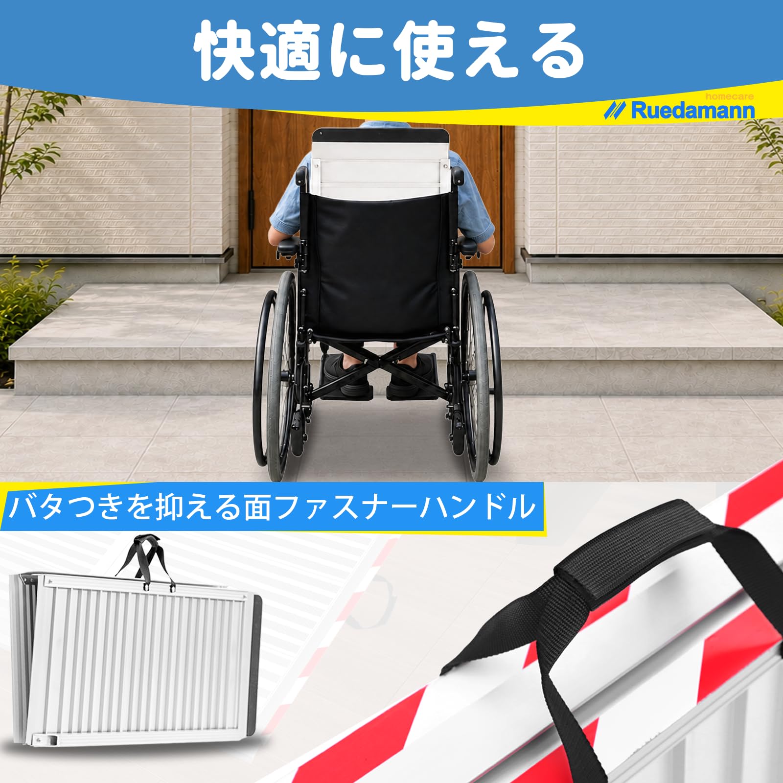 Amazon | Ruedamann 車椅子 スロープ 長さ66cm 幅広84.5cm 高耐荷重